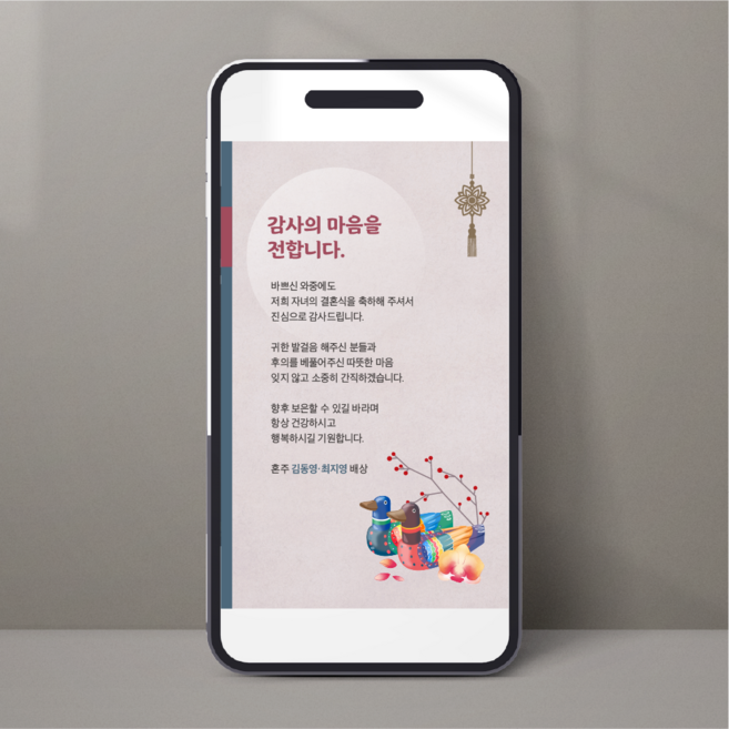 결혼식 혼주 답례 모바일 문자 인사말 감사장 카드 고급 이미지 4종, 4번