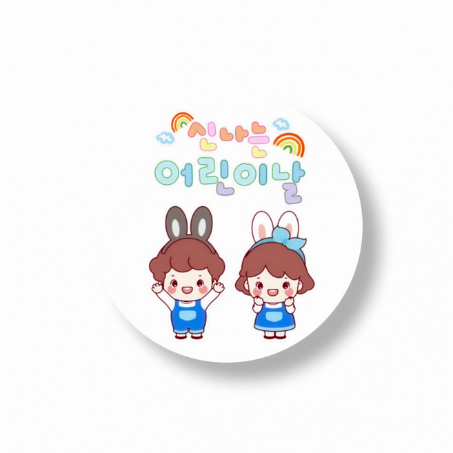 어린이날J 선물포장 데코스티커 50장세트