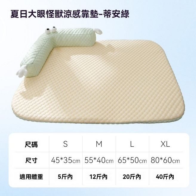 【隔日達】可拆洗寵物冰絲墊 寵物墊 狗墊 貓咪涼墊 睡墊 散熱透氣, 1個, 大眼萌蒂安绿,S 45*35（建議2.5公斤內）, 大眼萌蒂安绿