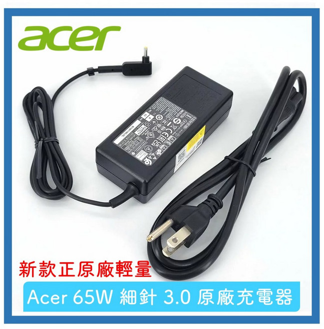 Acer 宏碁 65W 充電器 19V 3.42A 細針3.0 Ultrabook S5 391 S7 391 W700, 1個, 原廠變壓器+電源線