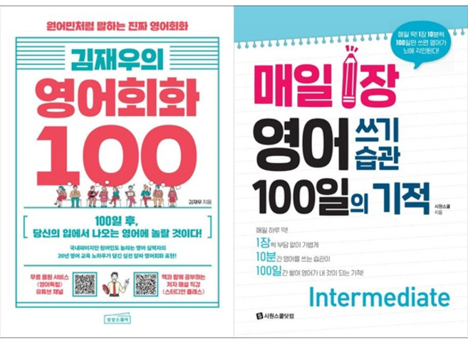 [하나북 세트] 김재우의 영어회화 100＋매일 1장 영어 쓰기 습관 100일의 기적 : Intermediate
