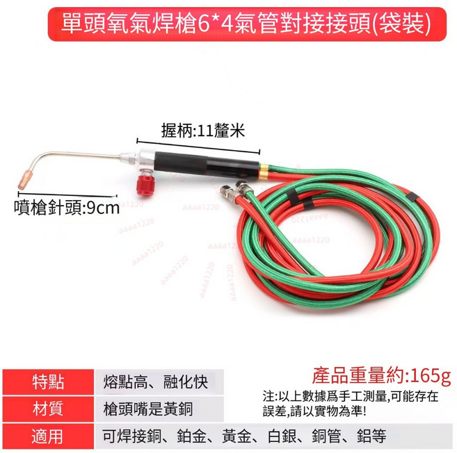 氧氣焊槍 高溫焊炬, 1個, 氧氣焊槍【銀頭】1個頭OPP袋裝, 氧氣焊槍【銀頭】1個頭OPP袋裝