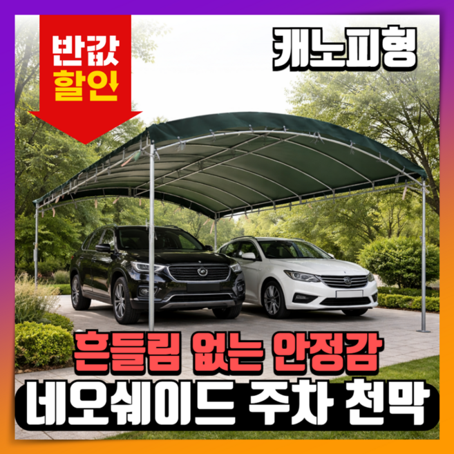 네오쉐이드 주차장 튼튼한 야외 대형 천막주차 차고 쉘터 텐트 천막 그늘막 차양 방수, 1. 그린색상