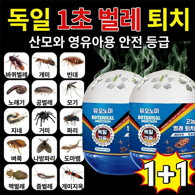 6위 - 1+1 독일 벌레 퇴치 날파리 초파리 퇴치 모기 기피 해충 모기퇴치 실내용 초파리 트랩 벌레 잡는 도구 거미