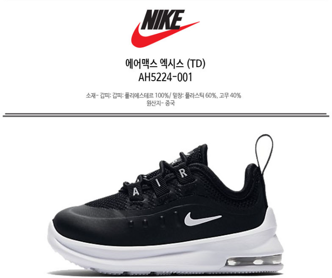 나이키 아동화 /H11- AH5224-001 / 에어맥스 엑시스 TD 토들러 AIR MAX AXIS (TD) 블랙