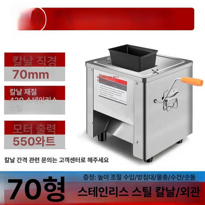 고기 파쇄기 슬라이서 써는 커팅기 정육 세절기 절단기, 3.5인치, 1개, 70형 7cm 칼날 550W
