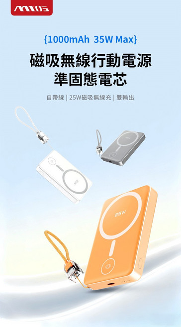 MIOS 10000mAh 磁吸無線行動電源 35W 快充, 橘, SSB-268