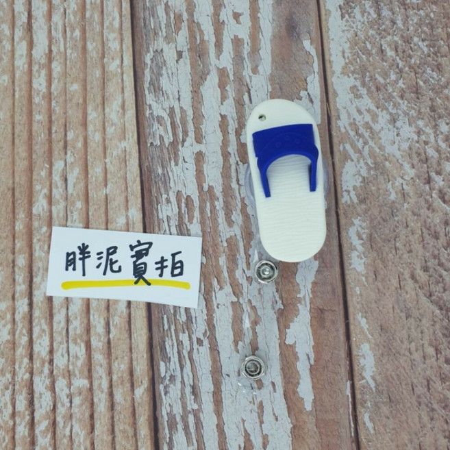 胖泥寶拍 藍白拖 紅白拖 造型易拉扣 伸縮證件夾 護理師 醫師 學生適用, 藍色~現貨