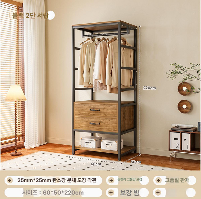 입식 옷걸이 선반 조립형 오픈형 옷장 거실 침실용, 2서랍 스타일 60 x 50x220cm