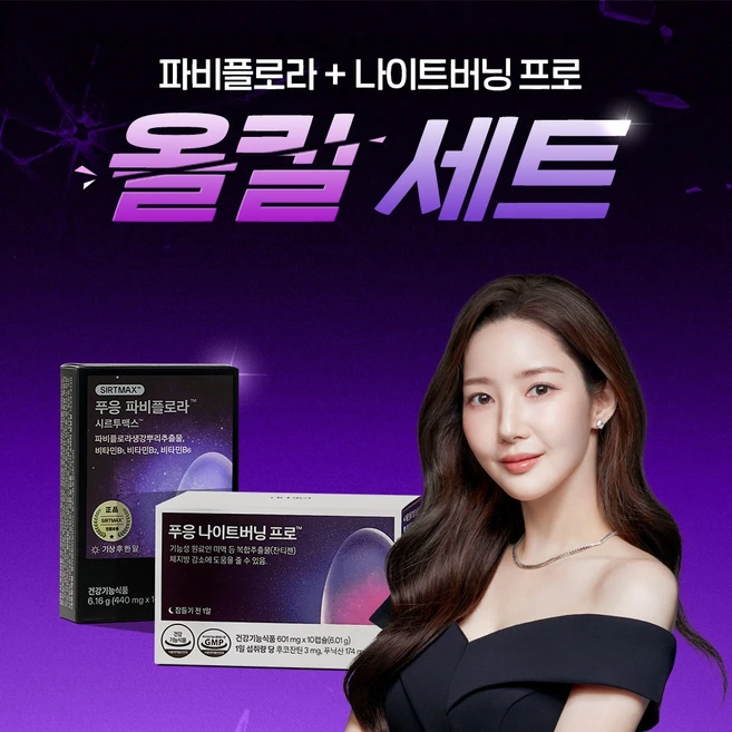 푸응 파비플로라 체지방 올킬세트(푸응 파비플로라+푸응 나이트버닝 프로), 3세트, 10회분 - 쿠팡