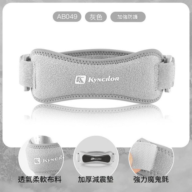 KYNCILOR 運動加壓髕骨帶 減震透氣護膝蓋, AB049灰色單個, 1個
