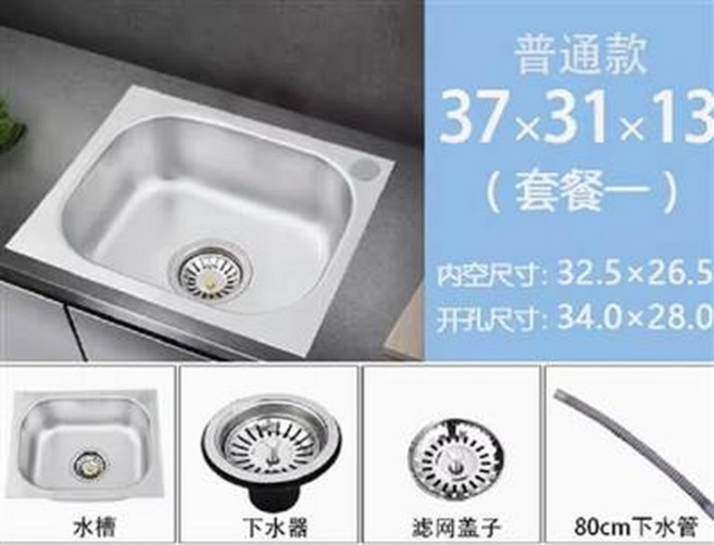 不鏽鋼水槽 37x31x13 cm 普通款 套餐一, 小單槽304不鏽鋼水槽廚房洗菜盆洗碗池洗手盆一體水盆套餐, 1個