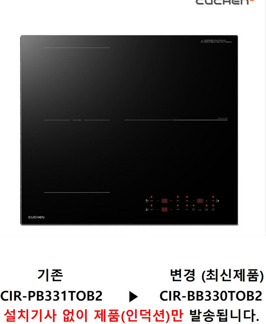 쿠첸 IH BLACK 3400 3구 인덕션 방문설치, CIR-PB331TOB2, 빌트인