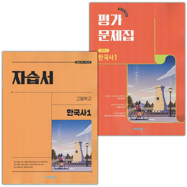 2026년 비상교육 고등학교 한국사 1 자습서+평가문제집 세트 (도면회) 2022개정, 역사영역, 고등학생