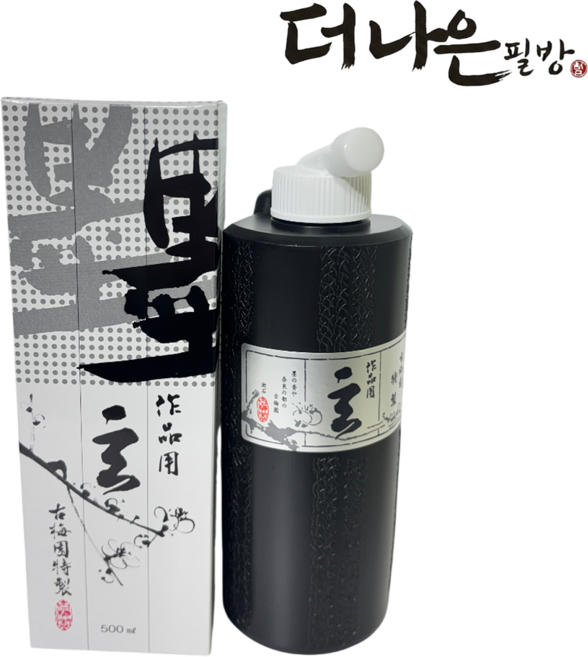 고매원 500cc 일본 작품용 먹물 서예 캘리그라피 더나은필방, 1개, 500ml