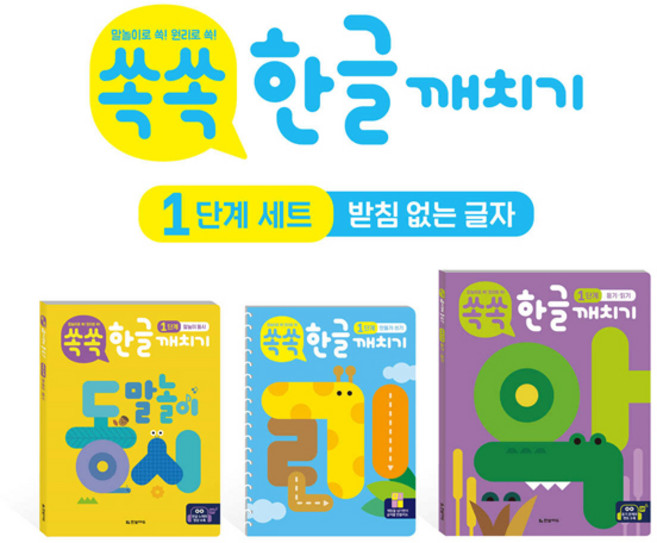 (한빛에듀) 쏙쏙한글깨치기 1단계세트 (전 3권) 받침없는글자