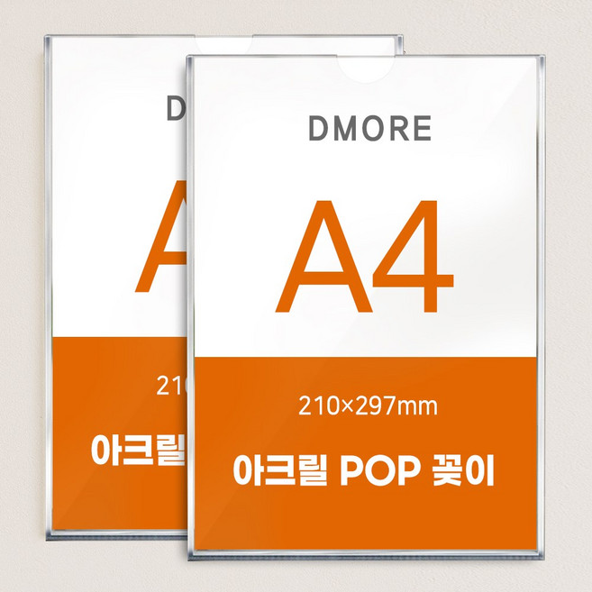 디모어 벽면 아크릴 POP 꽂이 부착형 게시판 안내판 메뉴판, 2개