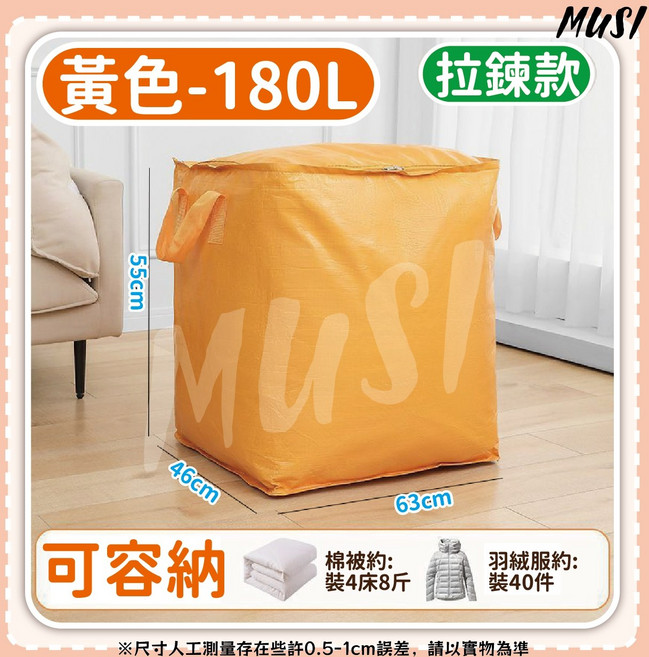MUSI 超大容量 加厚耐磨材質 多尺寸顏色可選 棉被衣物收納整理箱