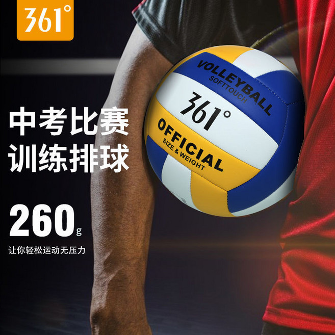 軟式5號排球 中考標準 初中學生訓練專用球 沙灘比賽球, 1個, 361度官方正品,紅白【無贈品】