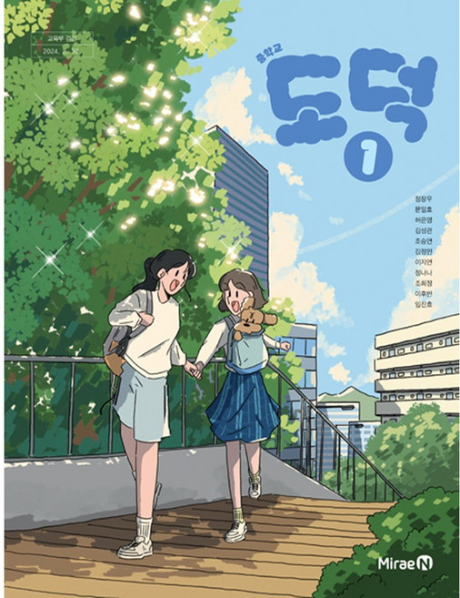 중학교 교과서 도덕1 미래엔 정창우 [2022개정 교육과정]