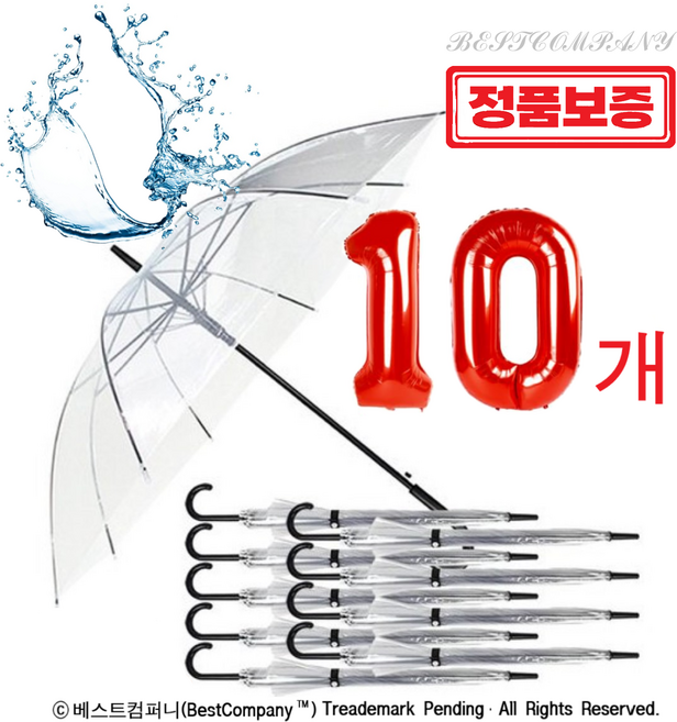 베스트컴퍼니 (BESTCOMPANY) 정품 단독/ 야무지고 튼튼한 안전 비닐우산 X 10 학원 학교 회사 어린이집 그림그리기 휴대용 일회용 행사용 편의점 매장 판매 비치용