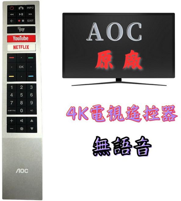 AOC電視遙控器 艾德蒙紅外線 U6415 U6418 U6系列, 1個, AOC TEXT按鍵 遙控器原廠