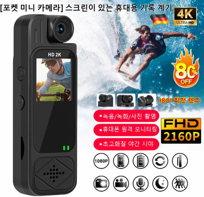 [포켓 미니 카메라] 스크린이 있는 휴대용 기록 계기 초소형 바디캠 4k 고화질 스포츠 캠코더 블랙박스 방수, 1080P*1개