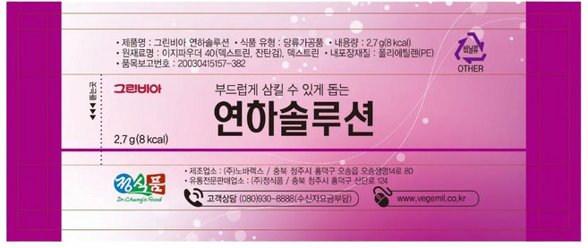 그린비아 연하솔루션, 2.7g, 50개