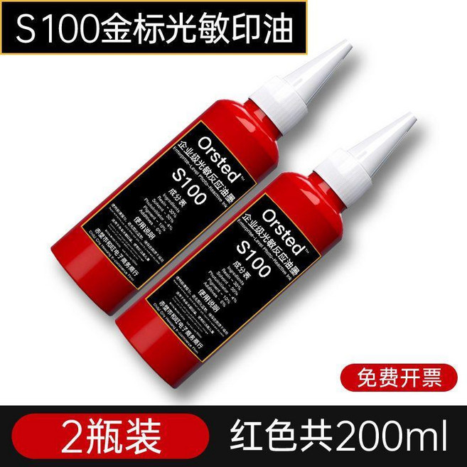 good 印油專業級光敏反應油墨辦公用品印章油墨快乾印油, S100紅色兩瓶200毫升 金標, 紅色, S100, 200ml