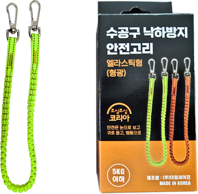 수공구 낙하방지 안전고리 엘라스틱형 공구걸이줄 와이어 공구걸이, 형광, 1개