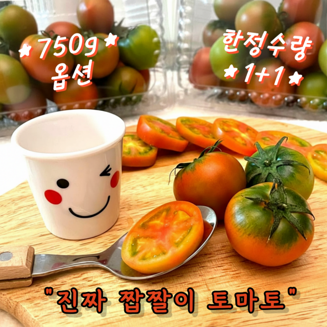 [재구매 1위] 대저토마토 짭짤이 로얄과 1+1팩 한정수량 750g 2.5kg, 1개, 3S (로얄과) 750g