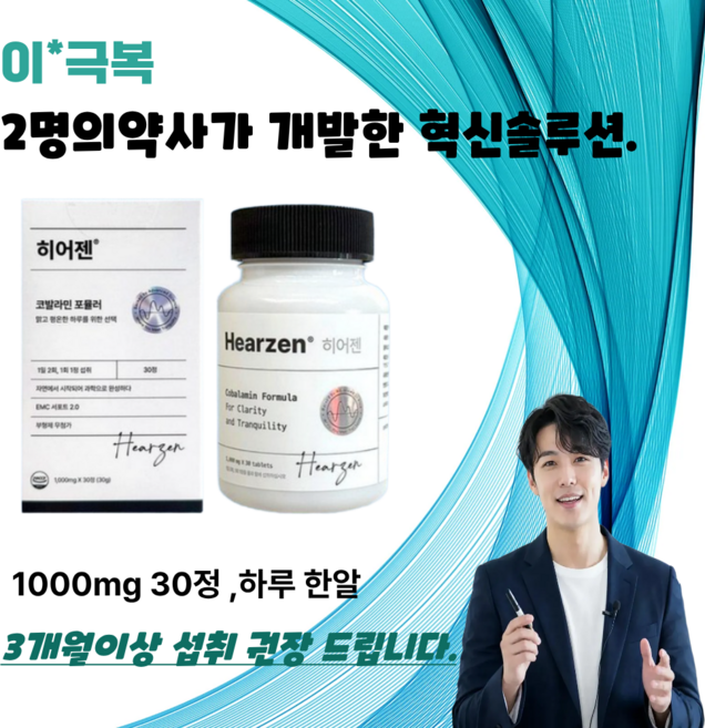 히어젠 코발라민 포뮬러, 1박스, 30정