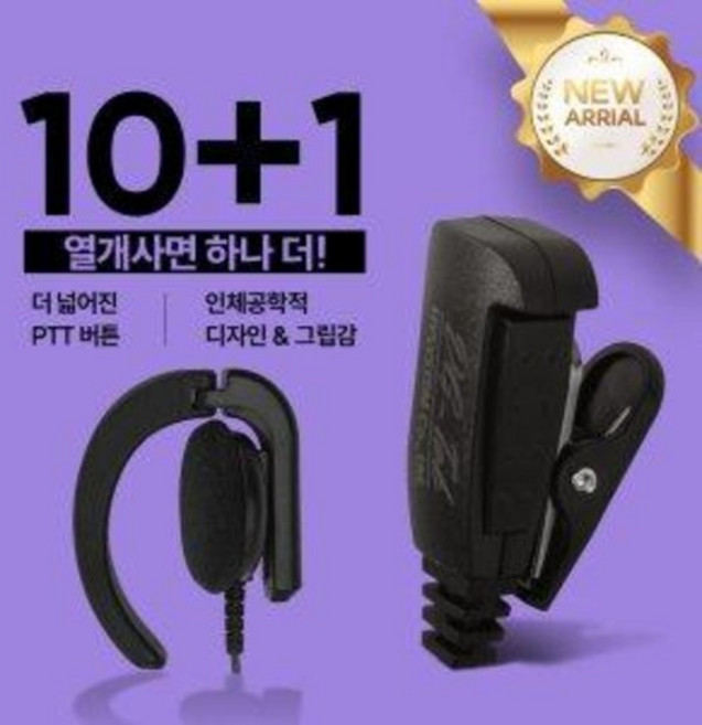 10+1 윈어텍 N4500 무전기 프리미엄 귀걸이형 이어폰 / 이어마이크 / 인이어 / 리시버