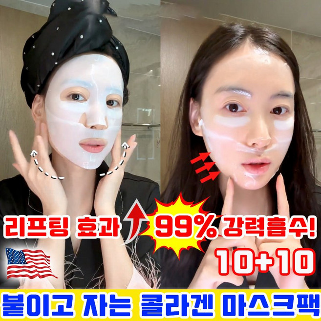 [99%탄력개선] 붙이고 자는 콜라겐 마스크팩 저분자 딥 콜라겐 겔마스크팩 펩타이드 하이드로겔 쿨링 패치 리프팅 미백 보습 마스크팩 사은품 랜덤증정, 4세트, 5개입