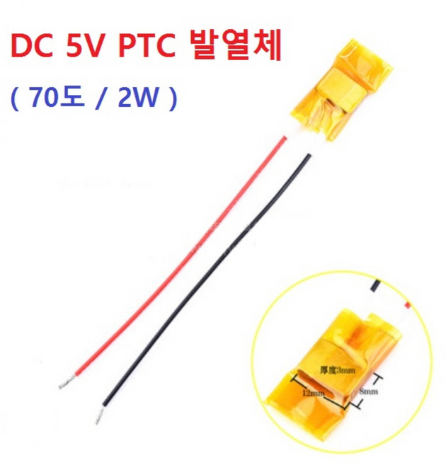 PTC 발열체 DC 5V 70도 효율 2W 소자, 1개