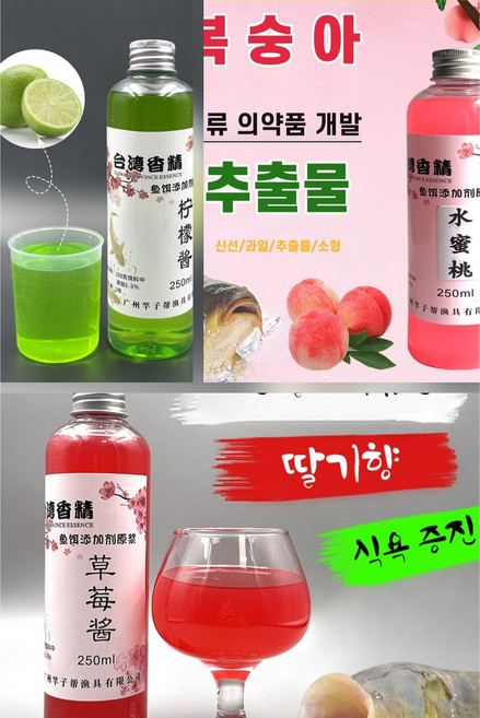 주한피싱 딸기& 복숭아&레몬 &유인제 3종 세트 떡밥 첨가제 낚시물약 액상 낚시 미끼, 딸기&레몬&복숭아, 1개, 100ml