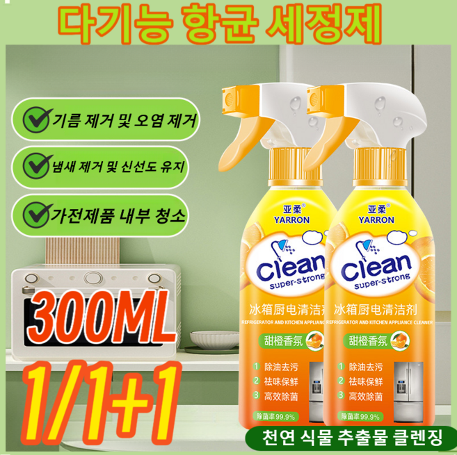 1/1+1다기능 항균 세정제 주방 욕실 가전용 살균 클리너, 2개, 300ml