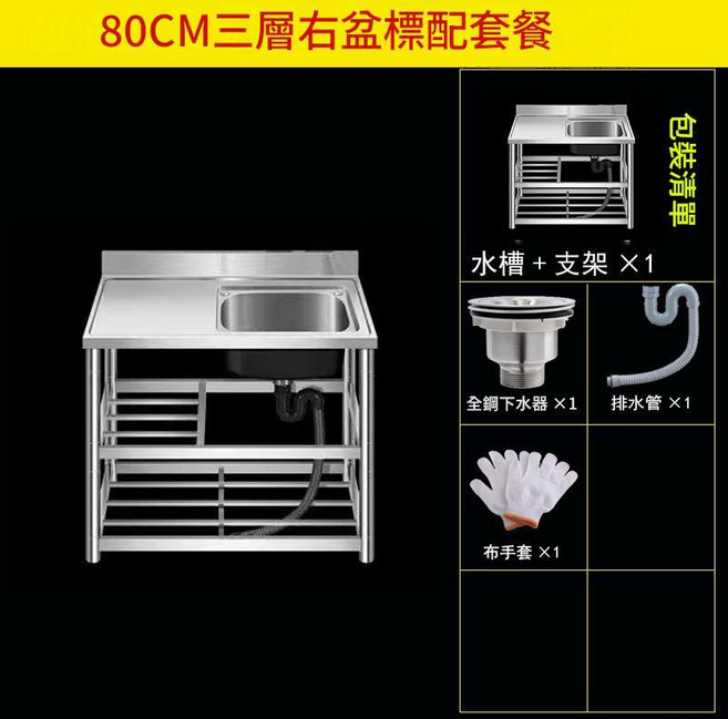 80CM 三層右盆不鏽鋼水槽 加厚款家用洗碗池, 基礎套餐 - 特價清倉, 1個