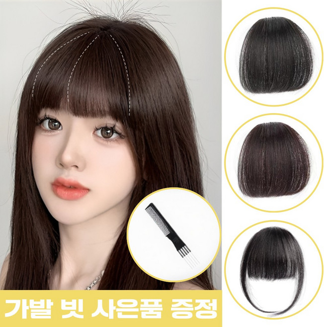[아임봄] 여성 앞머리 가발 자연스러운 여자 일자 뱅앞머리 시스루뱅 +사은품, 네츄럴블랙, 1개