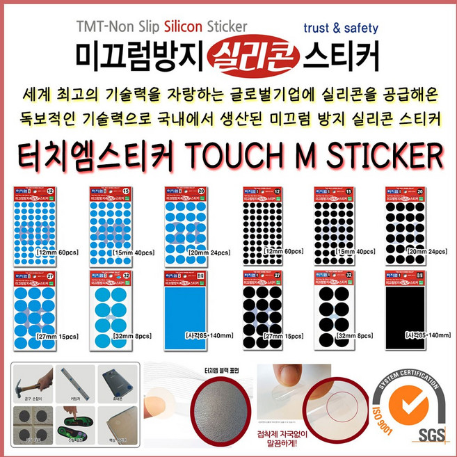 (한스타몰) 터치엠스티커 . 실리콘 미끄럼 방지 스티커, 1개
