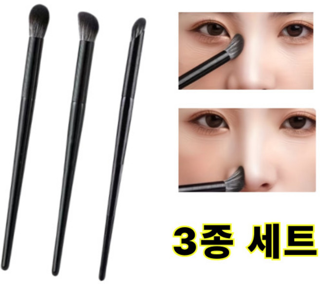 일루오슈 코 쉐딩 브러쉬 노즈 쉐이딩 3종 세트 메이크업 섀도우, 3개, 블랙