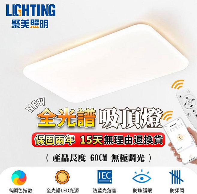 聚美照明 全光譜LED吸頂燈 60CM 96W 無極調光 防眩光, 白色 96w智能高亮護眼款