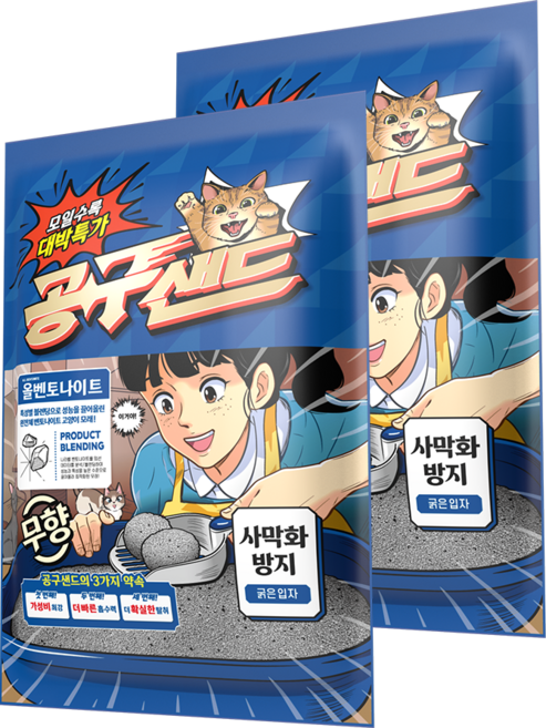 공구샌드 먼지없는 벤토나이트 사막화방지 6kg 2봉