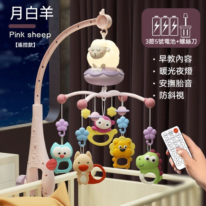 新款嬰兒牀鈴 可愛動物音樂吊鈴 旋轉燈光 哄睡安撫玩具, 粉色【168-25D牀鈴】電池版, 1個