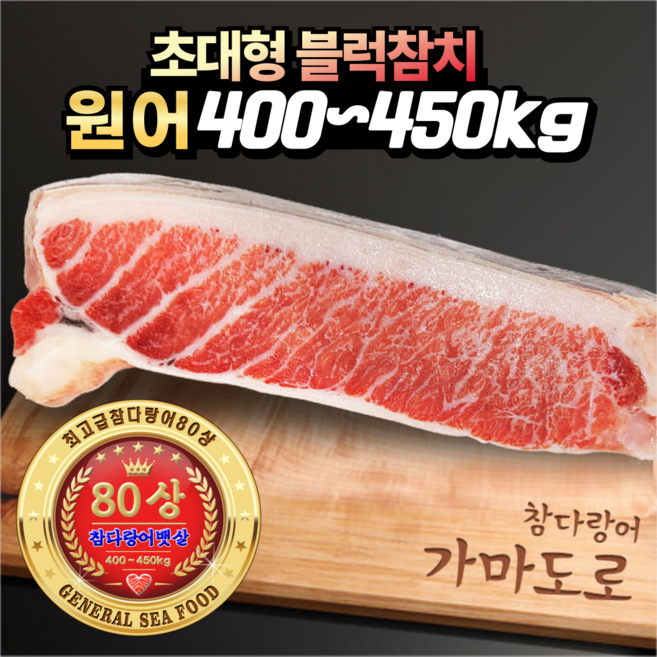 장군씨푸드 초대형 80~90상 최고급 냉동 참치회 참다랑어 블럭참치 가마도로, 1개, 1050g