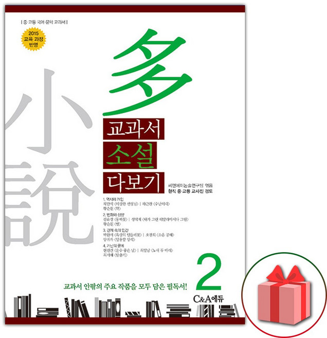 교과서 소설 다보기 2