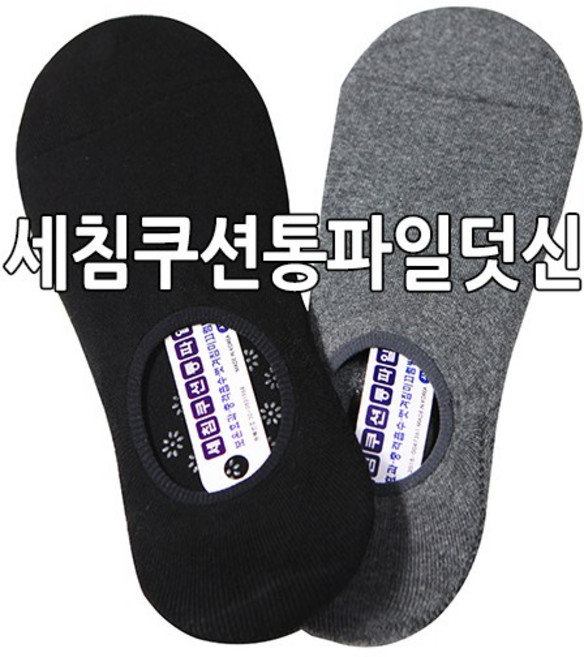 남여 세침쿠션통파일덧신 / 스포츠파일덧신/ 바닥뿐 아니라 덧신 전체가 두툼한 이중파일!!