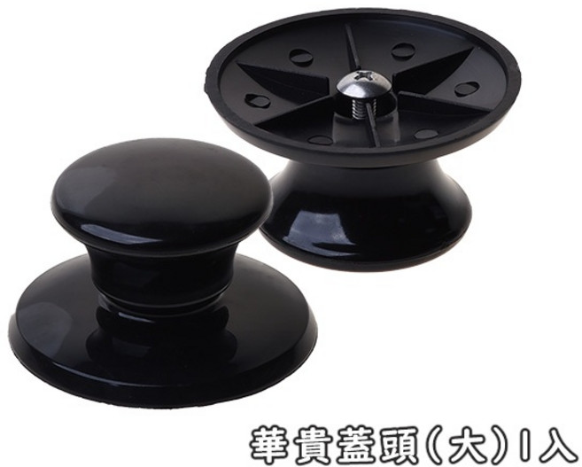 潔豹 鍋蓋頭 鍋蓋帽 鍋蓋把手, 華貴蓋頭 大 TH02001, 1個