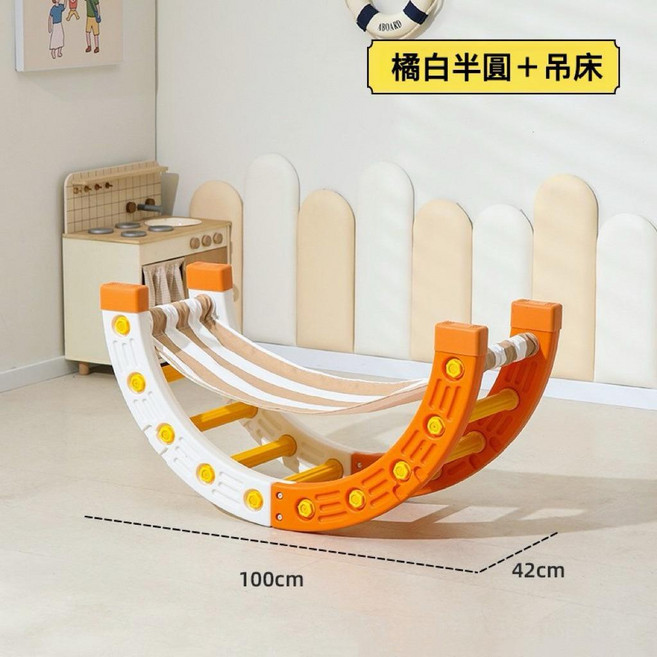 Anbibi 多功能兒童攀爬滑梯平衡橋組 體能遊戲器材, 橘白半圓+吊床, 1個