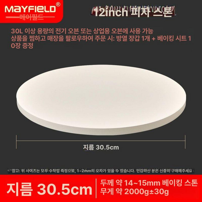 피자 돌판 8인치 오븐 베이킹스톤 홈베이킹 바닥피자, 1개, 기본 색상